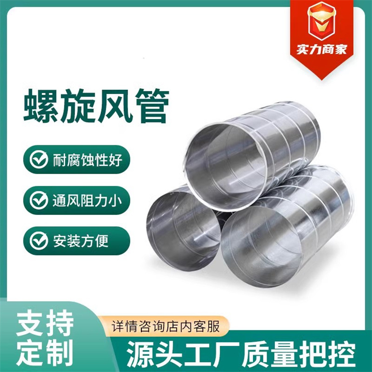 新安通風(fēng)管道生產(chǎn)廠家直銷(xiāo)304不銹鋼螺旋風(fēng)管 環(huán)保通風(fēng)管道加工廠家