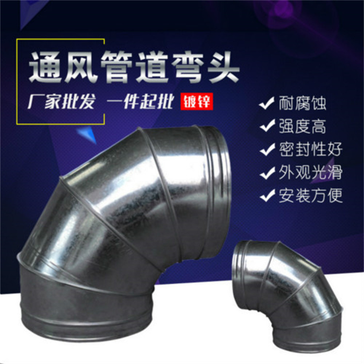 深圳通風(fēng)管道廠家批發(fā)45°鍍鋅彎頭風(fēng)管 圓型風(fēng)管彎頭加工