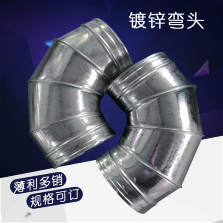 深圳風(fēng)管加工廠家供應(yīng)鍍鋅鐵皮90°彎頭 圓型彎頭批發(fā)